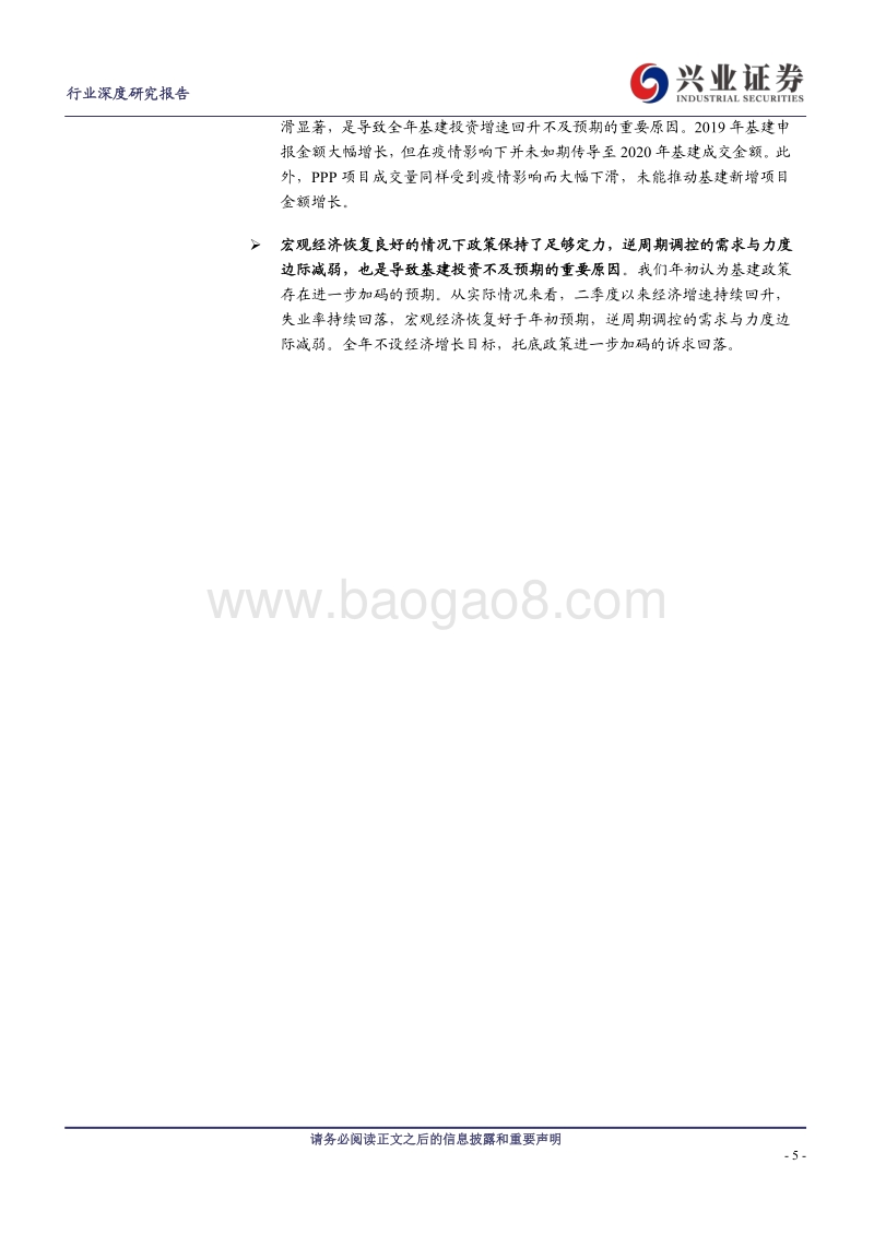 2021年基建投资展望.pdf_第5页