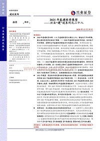 2021年基建投资展望.pdf