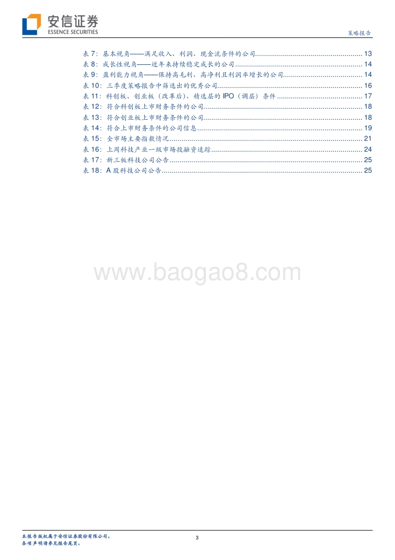 2021年新三板TMT行业投资前瞻：斩浪向前，乘风而起.pdf_第3页