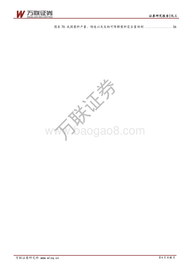 化工行业2021年年度投资策略报告：新周期伊始，景气上行.pdf_第4页