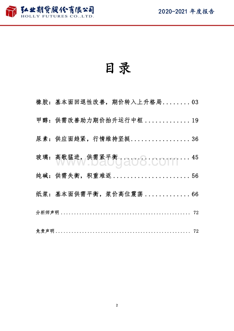 2021工业品年度报告.pdf_第2页