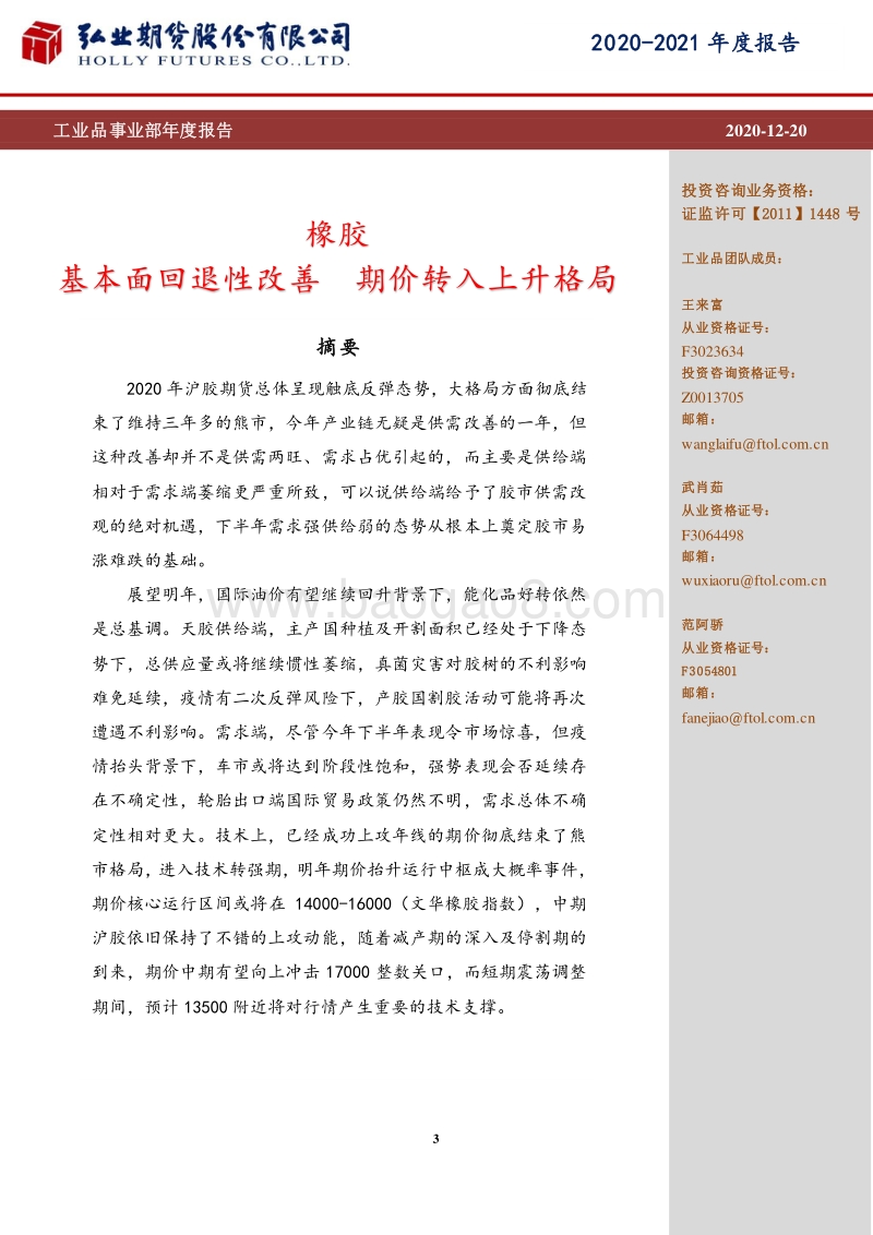 2021工业品年度报告.pdf_第3页