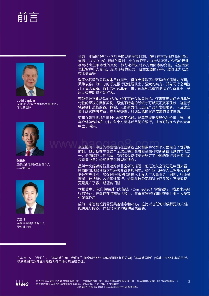 未来银行2.0：如何打造数字化时代的智链零售银行？.pdf_第2页