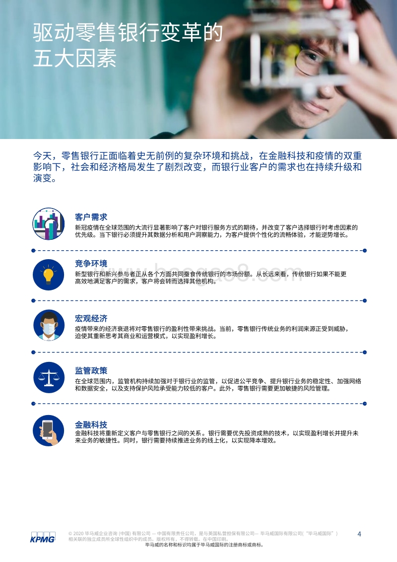 未来银行2.0：如何打造数字化时代的智链零售银行？.pdf_第4页