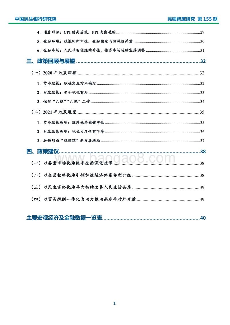 2021年全球与中国宏观经济形势展望.pdf_第3页