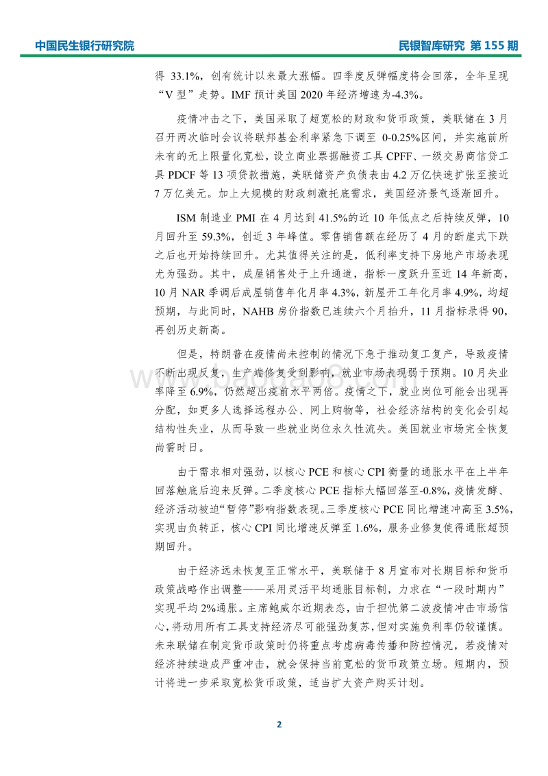 2021年全球与中国宏观经济形势展望.pdf_第5页