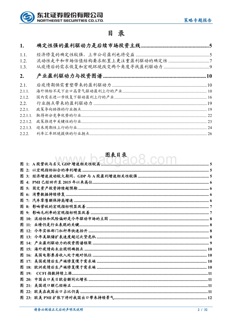 盈利驱动产业系列研究之一：具备确定盈利驱动力的产业投资图谱.pdf_第2页