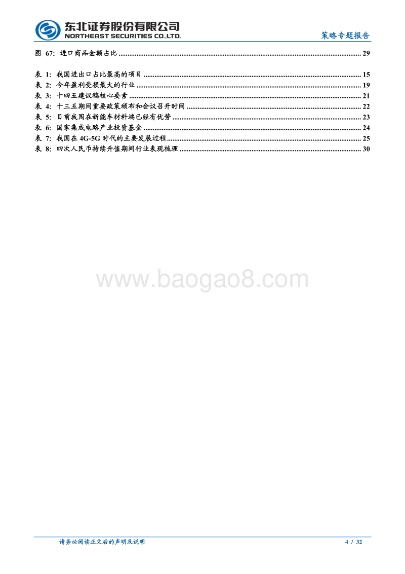 盈利驱动产业系列研究之一：具备确定盈利驱动力的产业投资图谱.pdf_第4页