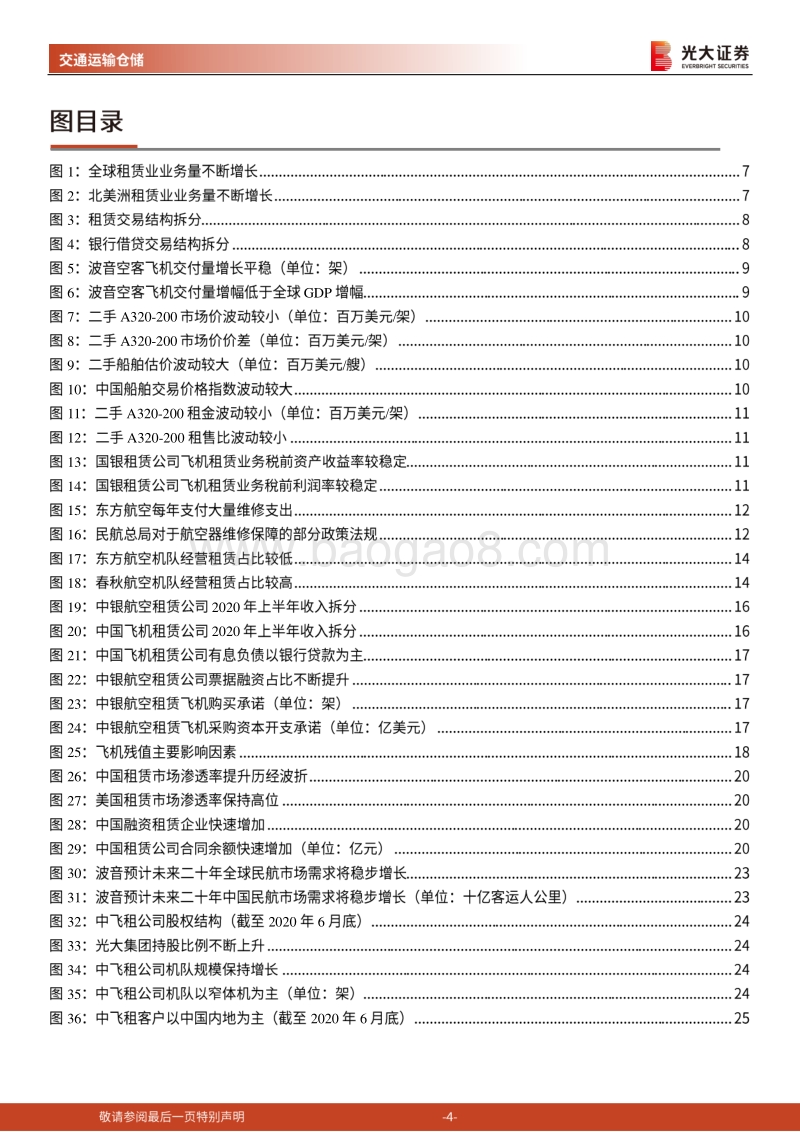 飞机租赁行业深度报告：大巧若拙，重剑无锋.pdf_第4页
