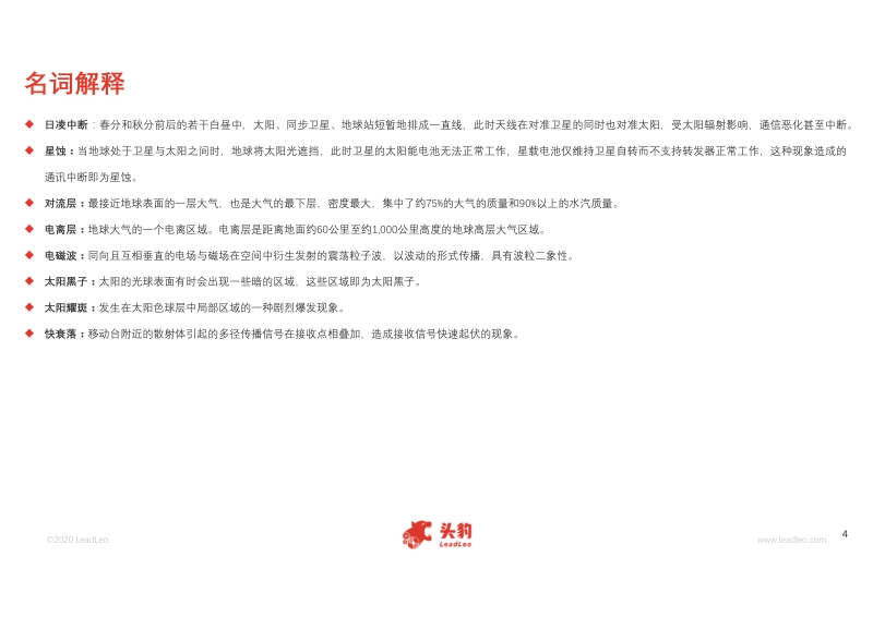 2020年中国散射通信设备行业短报告.pdf_第4页