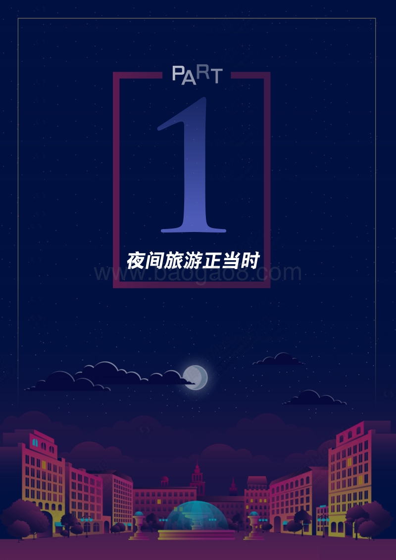 旅游夜生活.pdf_第2页