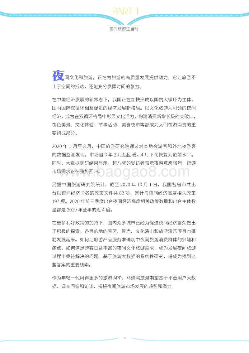 旅游夜生活.pdf_第3页