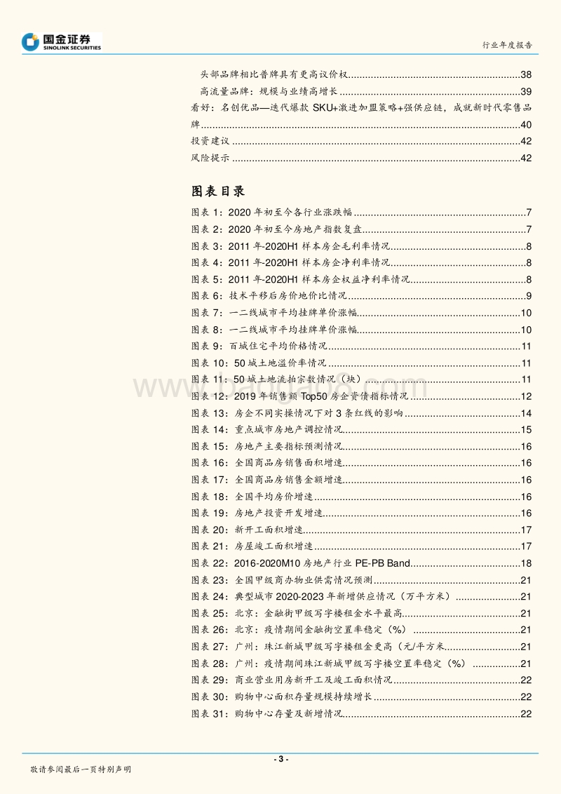 房地产行业年度报告：存量时代，分化加剧和资源要素溢价.pdf_第3页