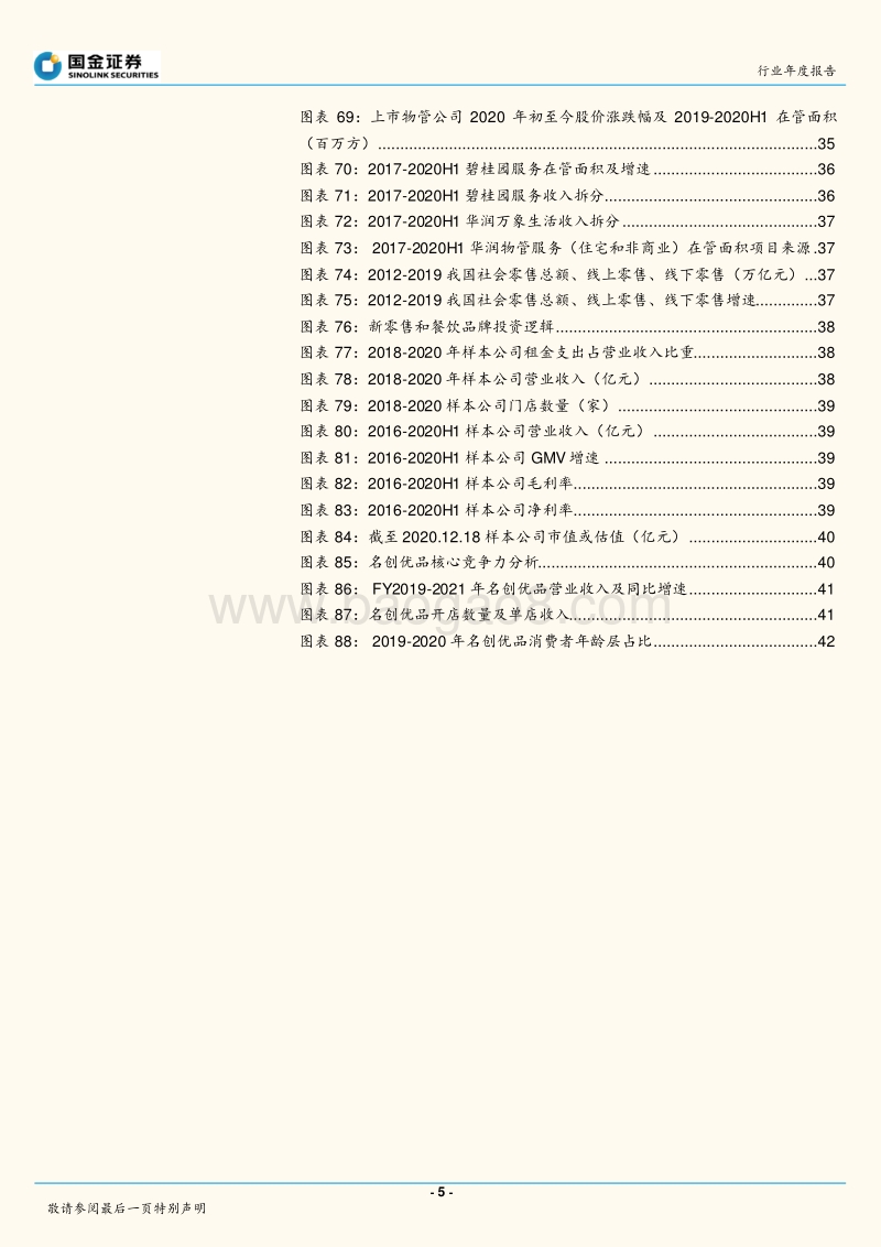 房地产行业年度报告：存量时代，分化加剧和资源要素溢价.pdf_第5页