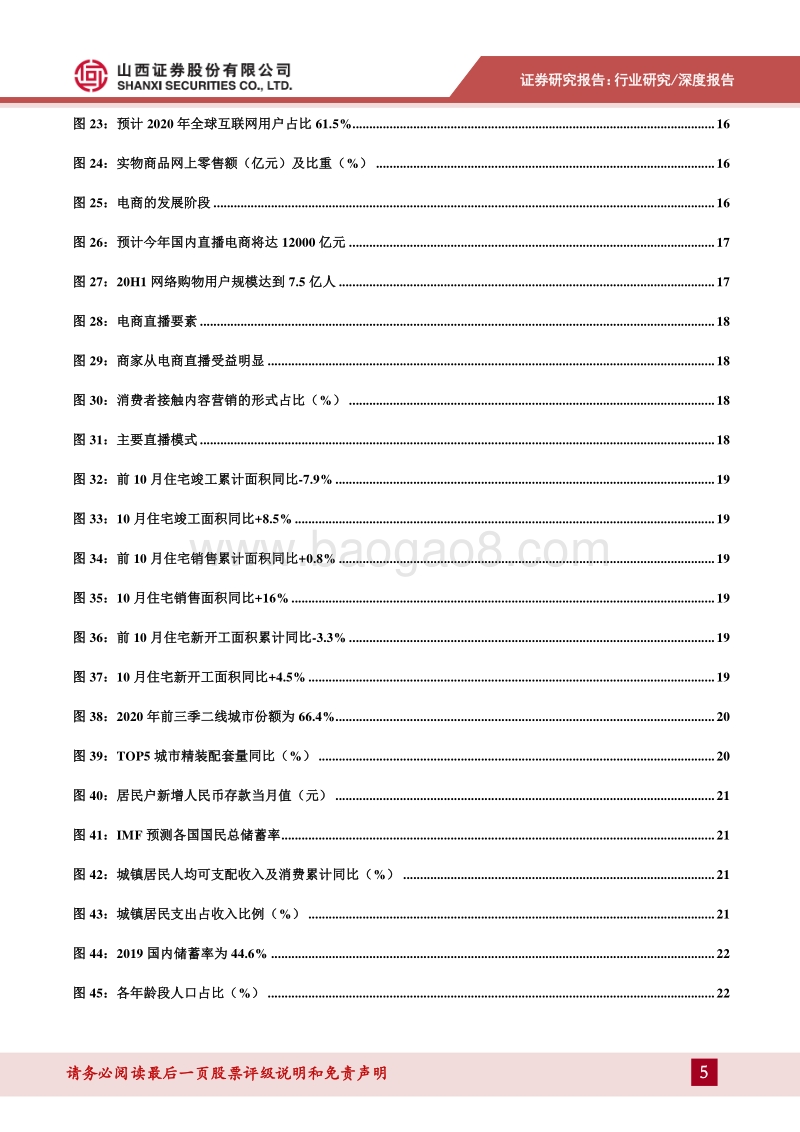 家用电器2021年度策略：关注优质龙头和具有成长性的细分行业领跑者.pdf_第5页