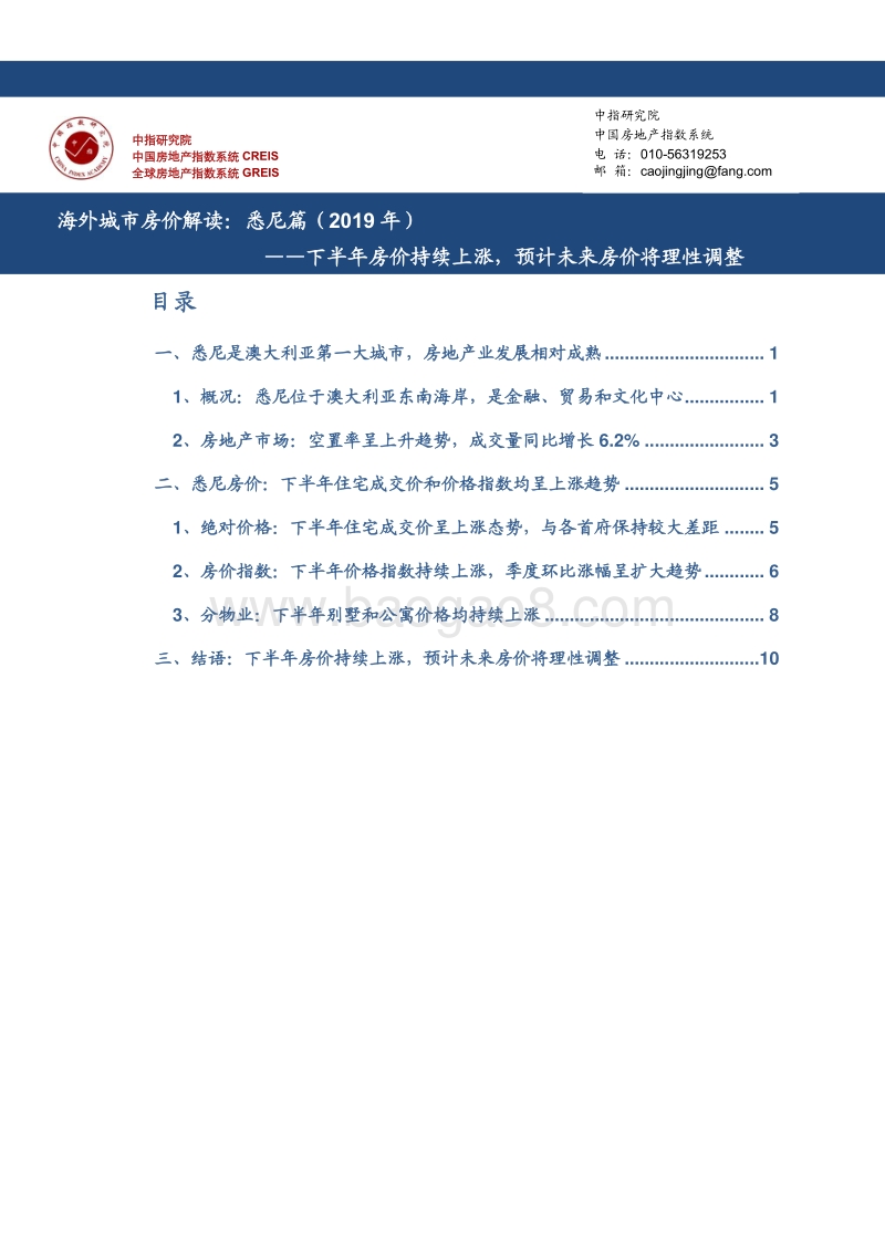 海外城市房价解读：悉尼篇（2019年）.pdf_第1页