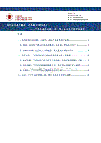 海外城市房价解读：悉尼篇（2019年）.pdf