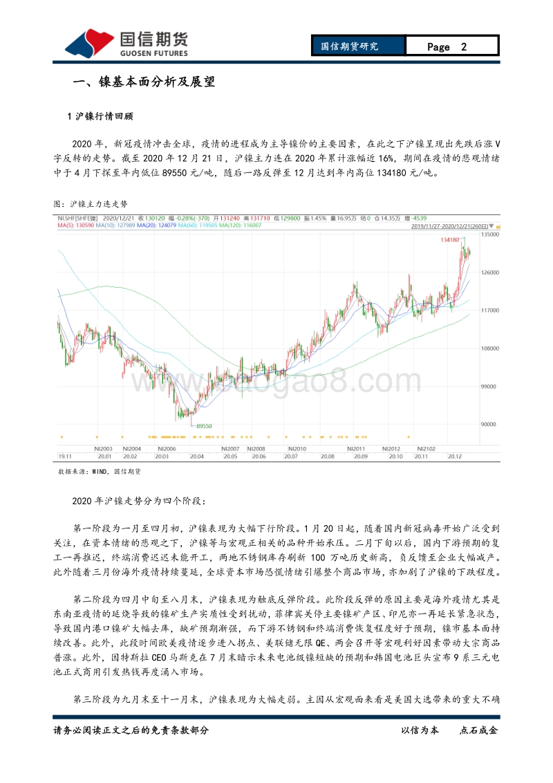2021镍、锌2021年投资策略报告：有色顺周期行情有望延续.pdf_第2页