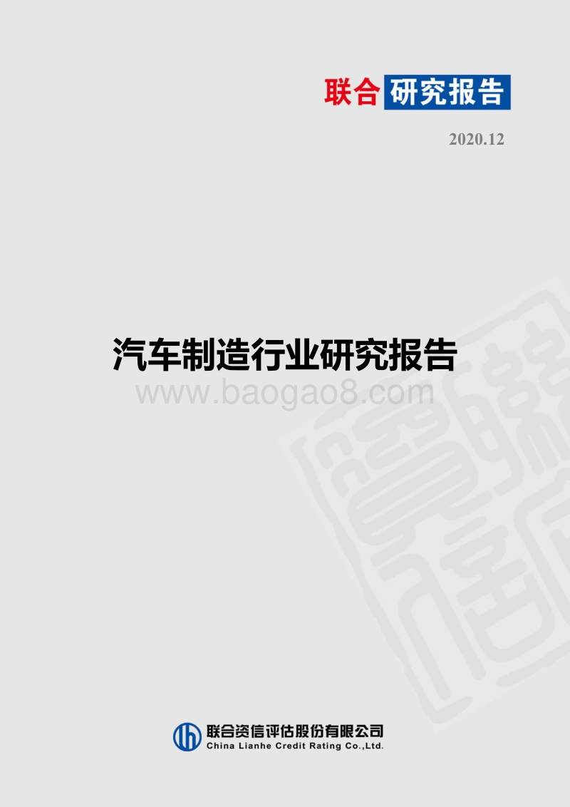 汽车制造行业研究报告.pdf