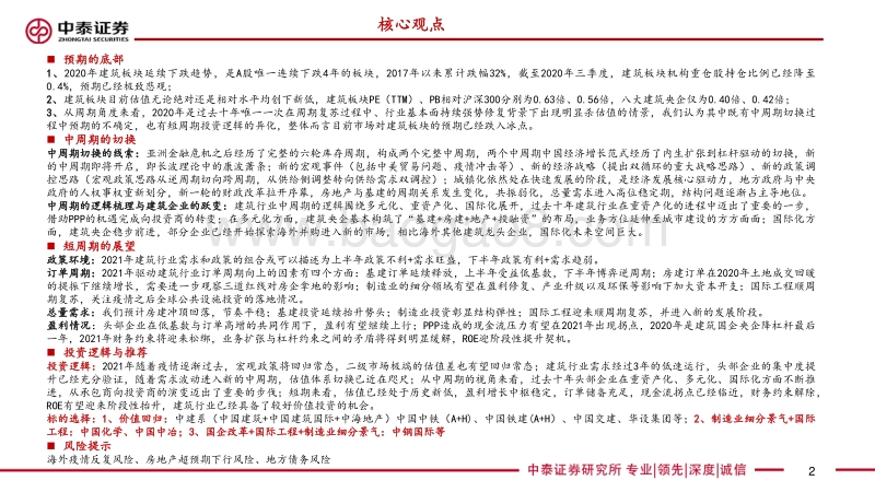 2021年建筑行业策略：回归常态，回归价值.pdf_第2页