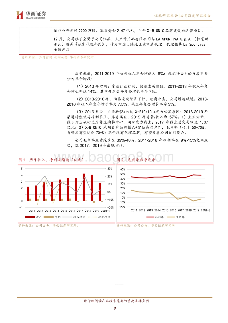 三夫户外：发力X-BIONIC，高端科技户外品牌再下一城.pdf_第5页