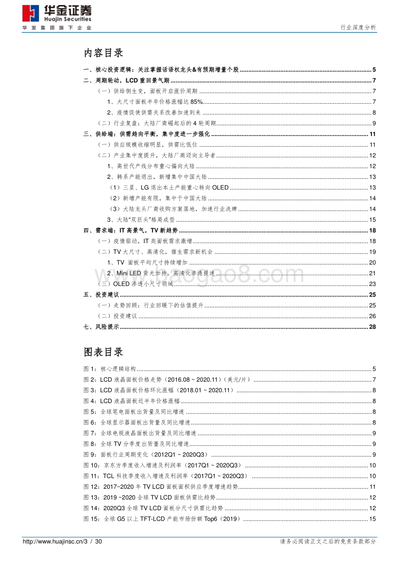 电子元器件行业深度分析：格局重塑，聚焦新机.pdf_第3页