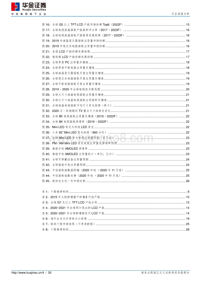 电子元器件行业深度分析：格局重塑，聚焦新机.pdf_第4页
