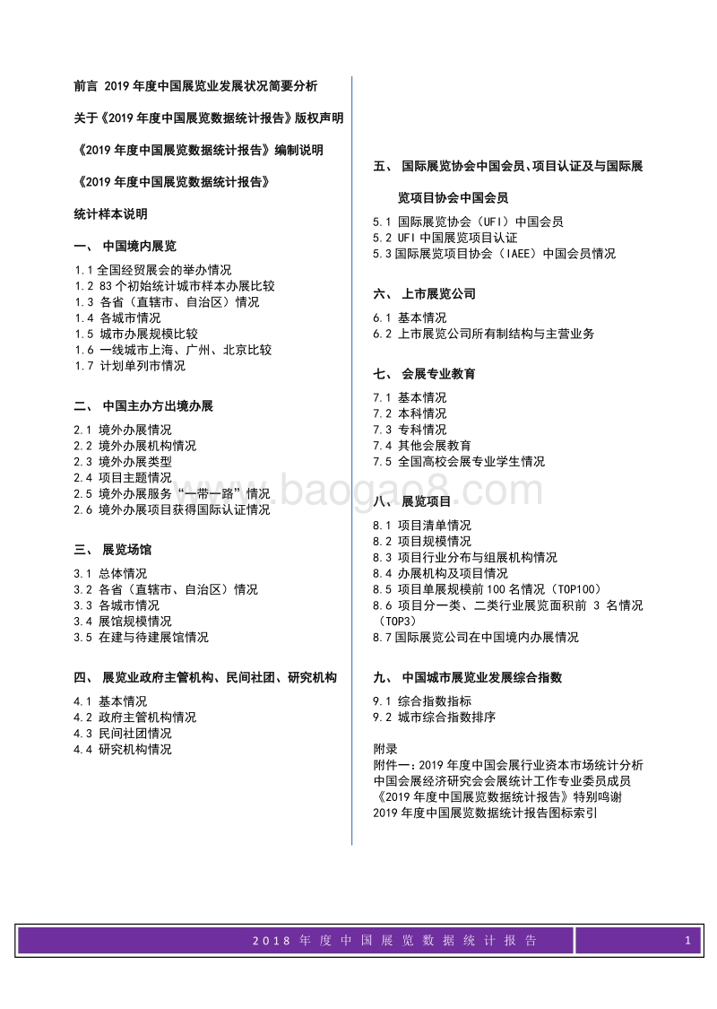 2019年度中国展览数据统计报告.pdf_第1页
