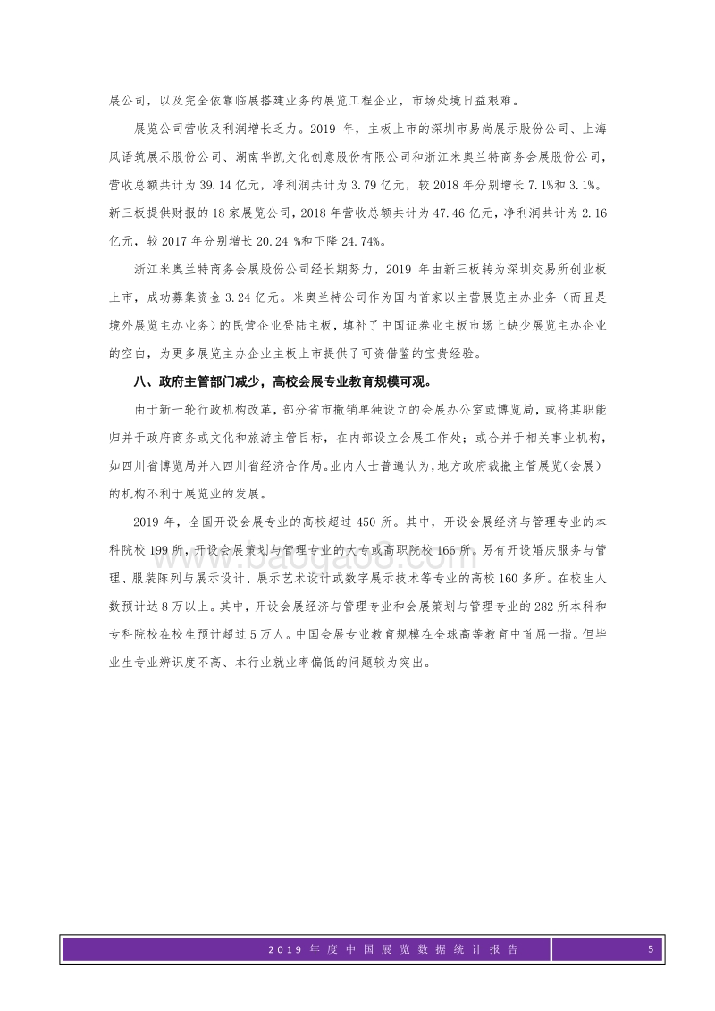 2019年度中国展览数据统计报告.pdf_第5页