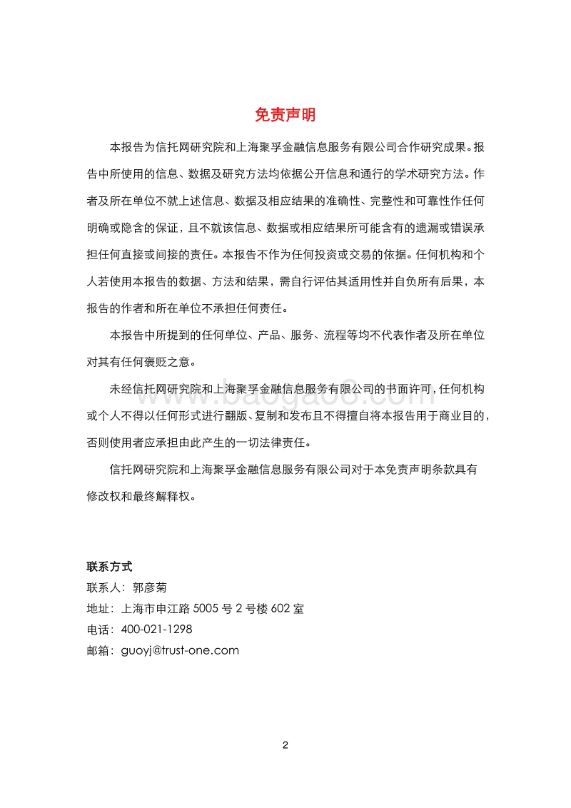 2019年信托公司综合实力评价报告.pdf_第2页
