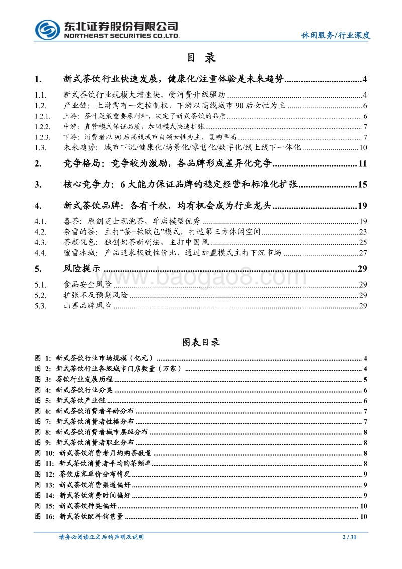 新式茶饮乘风起，扶摇直上九万里.pdf_第2页