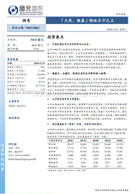 农夫山泉深度报告：「天然、健康」铸就水中之王.pdf