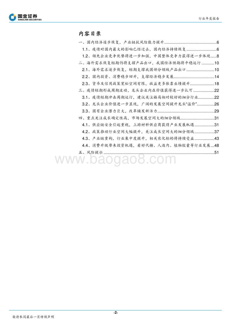 基础化工行业研究：全球景气复苏，聚焦龙头及有α属性成长标的.pdf_第2页