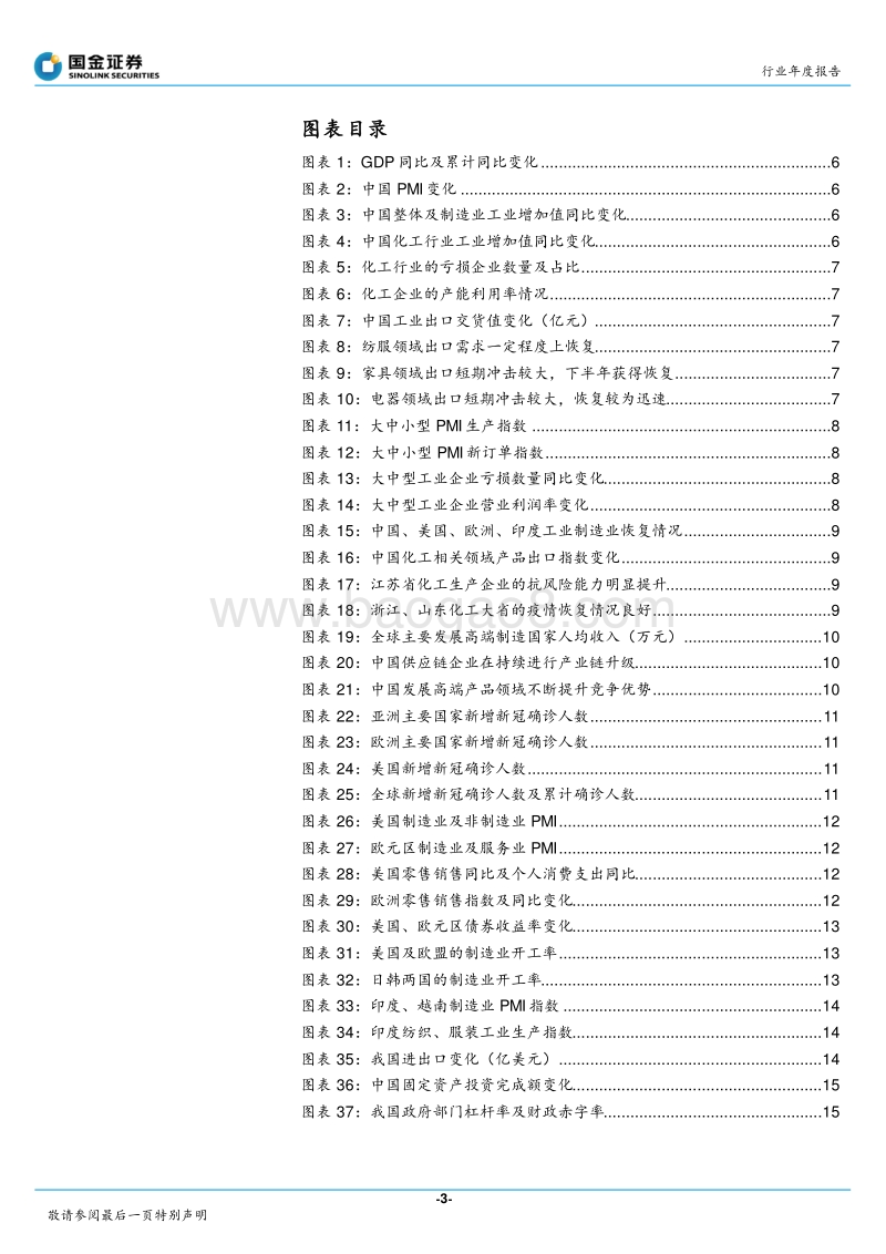 基础化工行业研究：全球景气复苏，聚焦龙头及有α属性成长标的.pdf_第3页