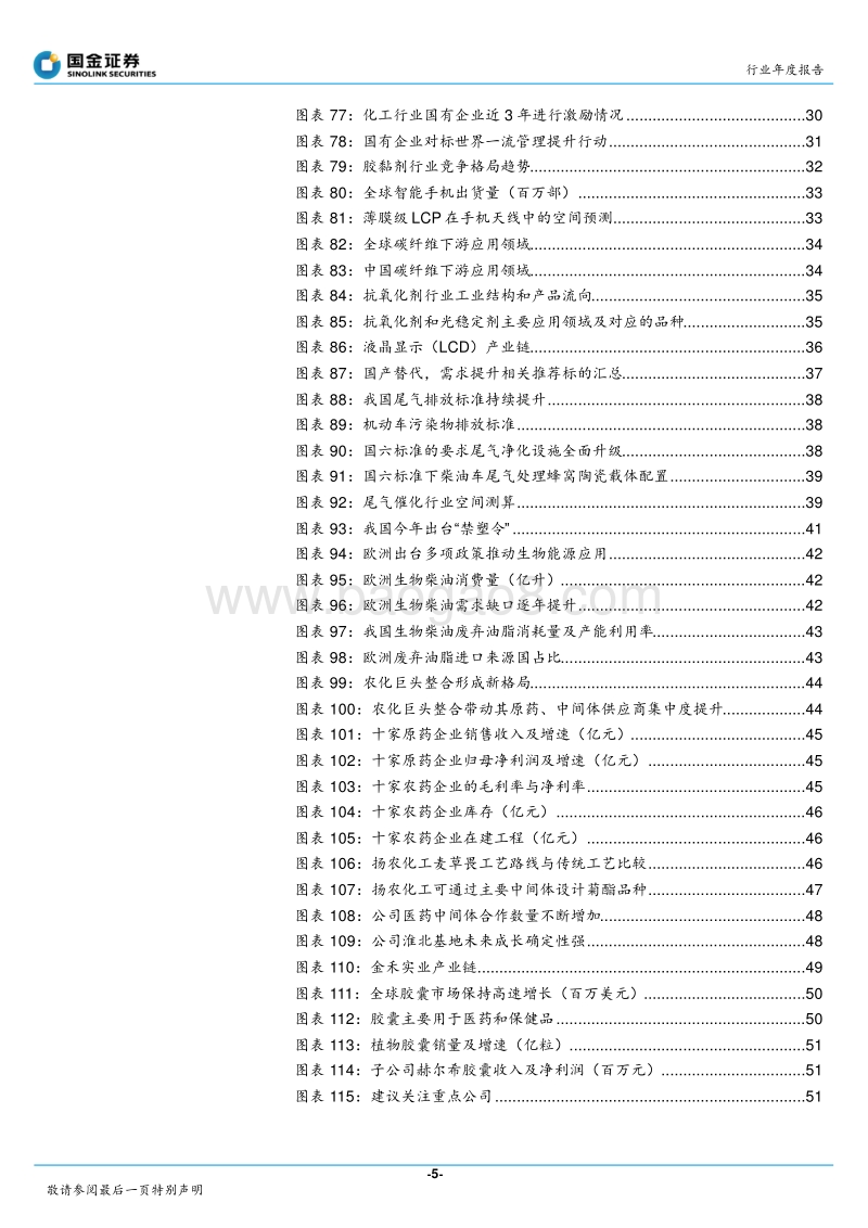 基础化工行业研究：全球景气复苏，聚焦龙头及有α属性成长标的.pdf_第5页