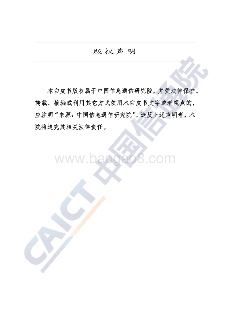 2020年中国5G发展和经济社会影响白皮书.pdf_第2页