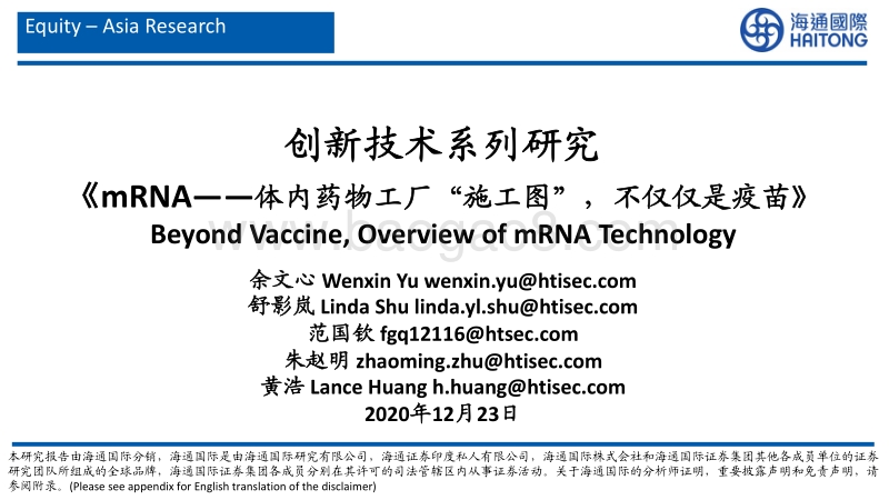 mRNA：体内药物工厂“施工图”，不仅仅是疫苗.pdf_第1页