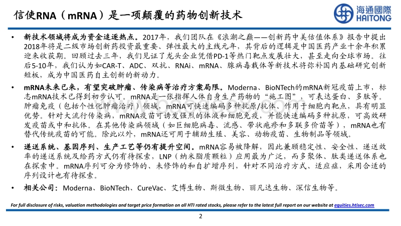 mRNA：体内药物工厂“施工图”，不仅仅是疫苗.pdf_第2页