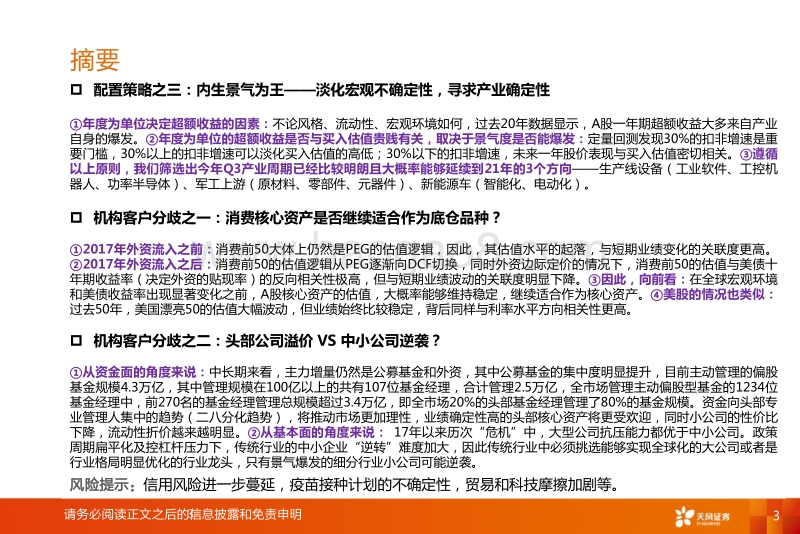 2021年年度策略：全球化的“国运”和少部分公司的牛市.pdf_第3页