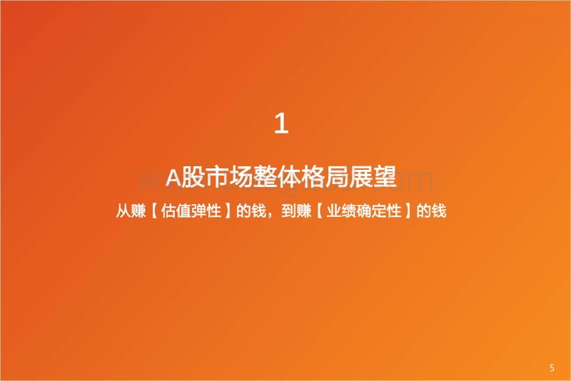 2021年年度策略：全球化的“国运”和少部分公司的牛市.pdf_第5页