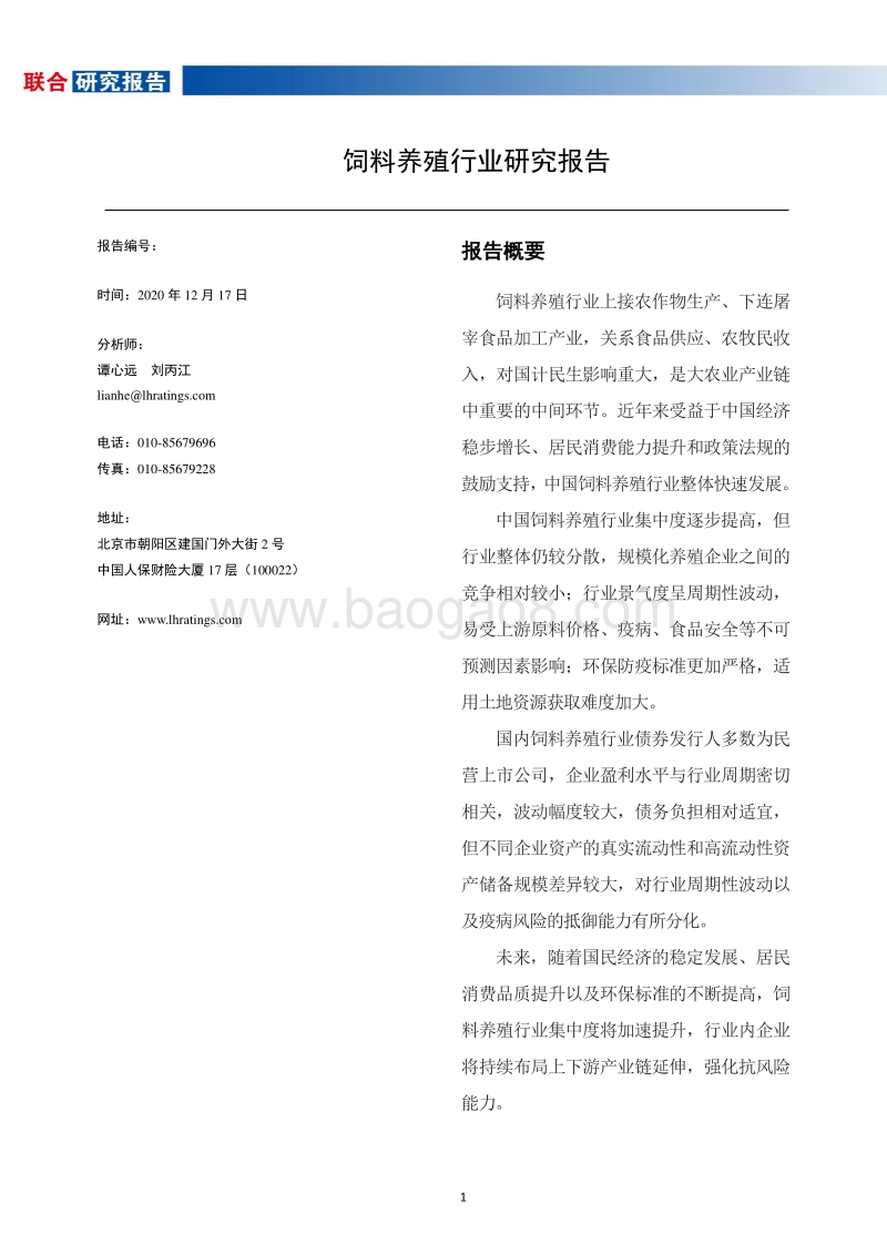饲料养殖行业研究报告.pdf_第2页