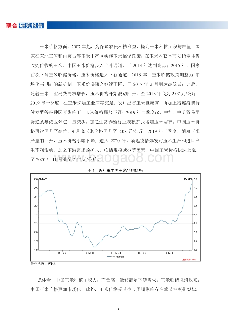 饲料养殖行业研究报告.pdf_第5页