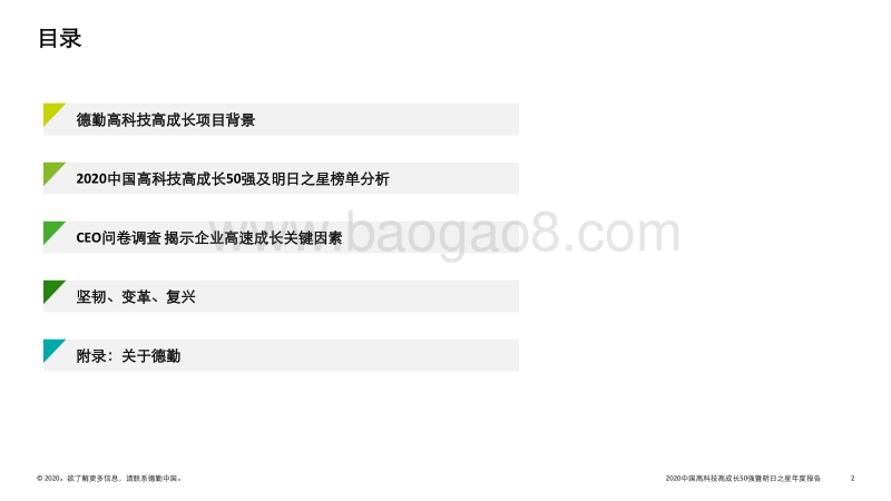 2020中国高科技高成长50强暨明日之星报告.pdf_第2页
