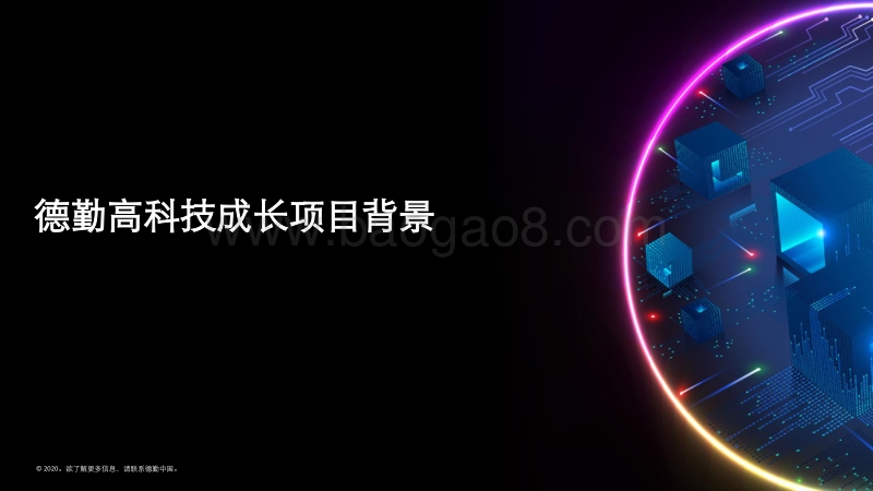 2020中国高科技高成长50强暨明日之星报告.pdf_第3页