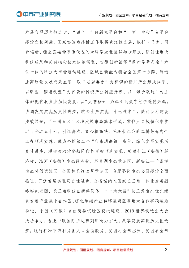安徽省国民经济和社会发展第十四个五年规划和二O三五年远景目标的建议.pdf_第2页
