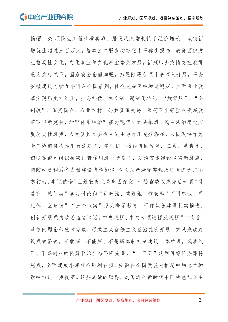 安徽省国民经济和社会发展第十四个五年规划和二O三五年远景目标的建议.pdf_第3页