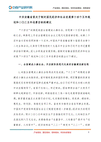 安徽省国民经济和社会发展第十四个五年规划和二O三五年远景目标的建议.pdf