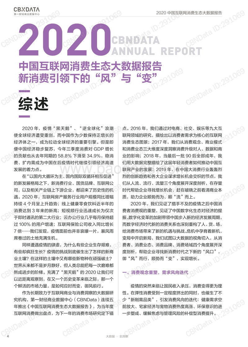 2020中国互联网消费生态大数据报告.pdf_第3页