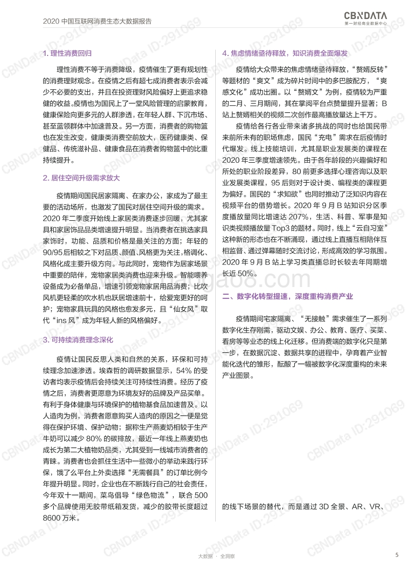 2020中国互联网消费生态大数据报告.pdf_第4页