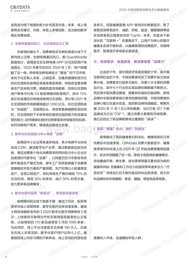 2020中国互联网消费生态大数据报告.pdf_第5页
